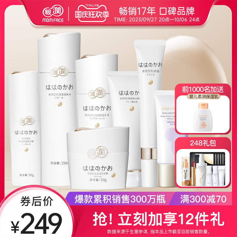 亲润豆乳护肤套装补水孕妇保湿护肤品水乳准妈妈洗面奶化妆品专用高性价比高么？