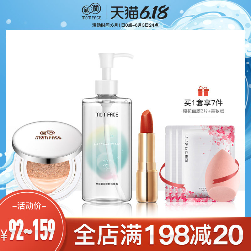 亲润孕妇彩妆套装化妆品全套组合气垫口红卸妆水3件套正品