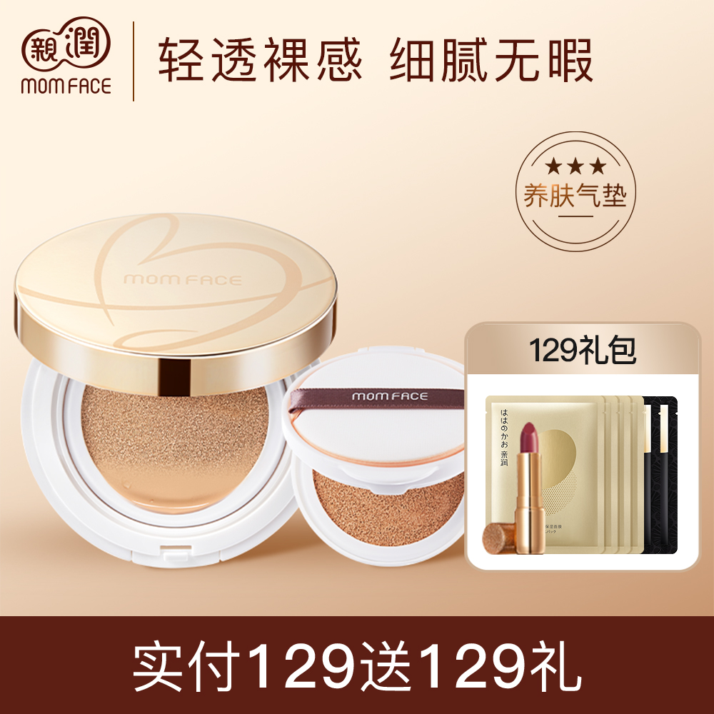 亲润气垫cc霜护肤品遮瑕隔离