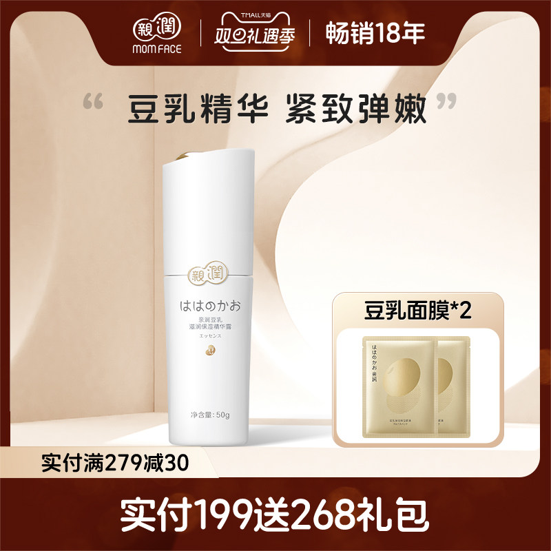 亲润豆乳精华补水护肤品