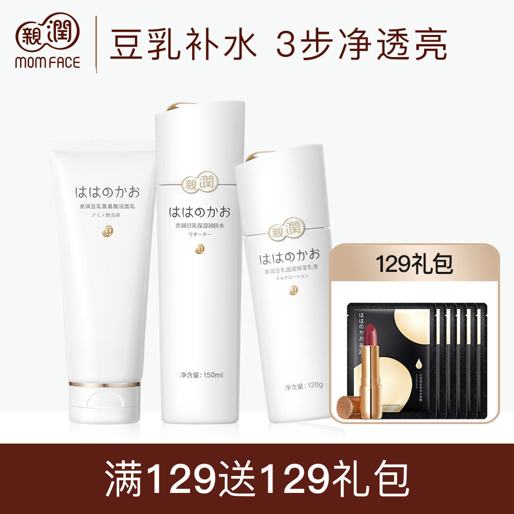 亲润豆乳护肤品滋润套装 补水保湿正品护肤品