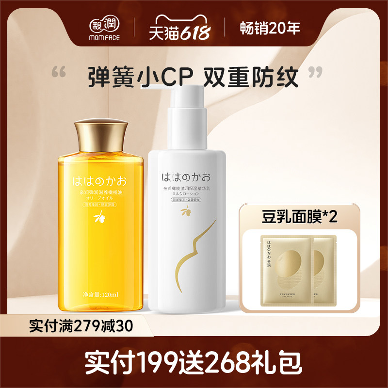 亲润橄榄油套装肚纹护理舒缓滋润 补水 正品护肤品