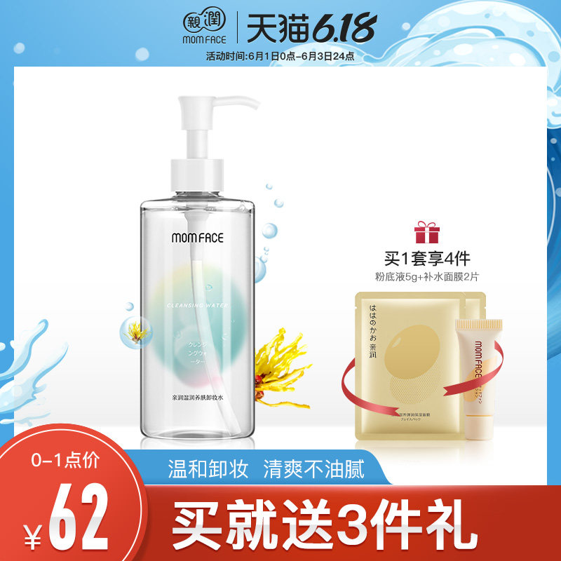 亲润孕妇卸妆水 脸部眼唇部纯补水清洁天然保湿孕期专用护肤品