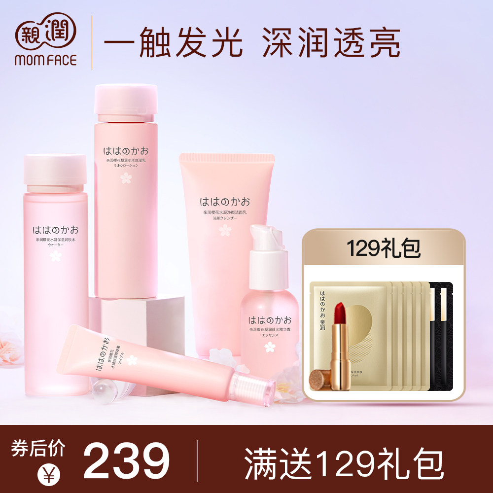 亲润樱花套装 滋润补水 正品护肤品