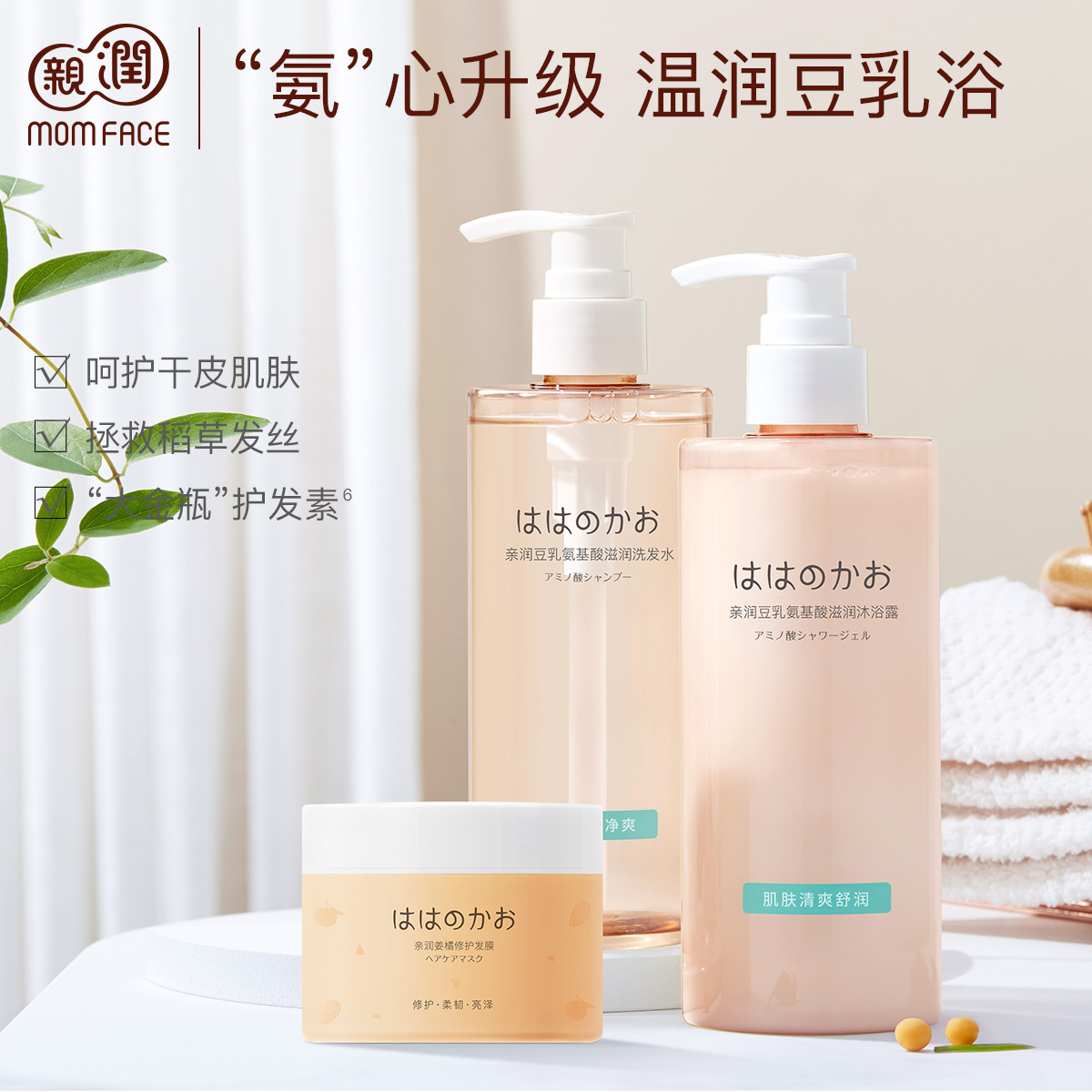 亲润孕护套装准妈妈可用豆乳洗发水护发素沐浴露洗浴洗护