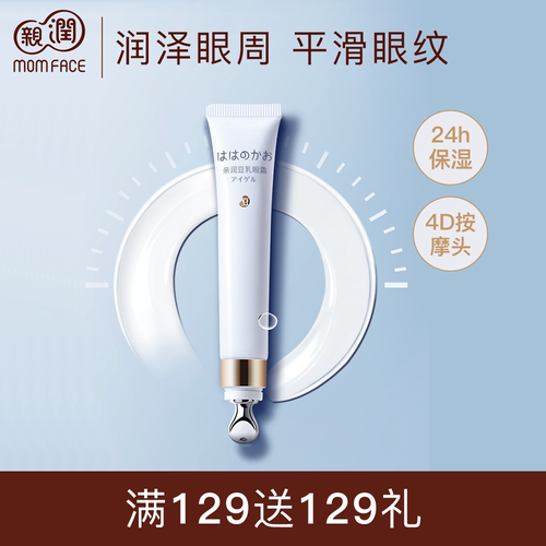 亲润豆乳补水滋润护肤眼凝露