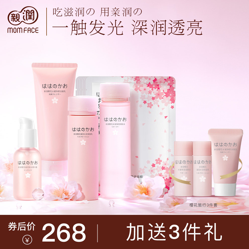 亲润孕妇樱花保湿补水套装 孕期专用护肤品化妆品旗舰店正品