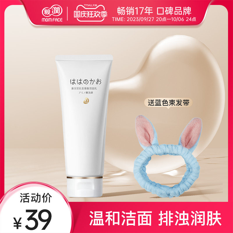 亲润豆乳洗面奶洁面乳专用护肤品孕期温和清洁补水孕妇保湿女滋润属于什么档次？