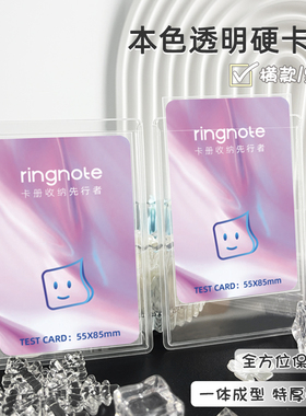 RINGNOTE 卡套45丝透明硬卡套二次元爱豆3寸专辑小卡咕收纳保护套