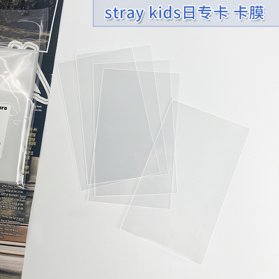 RINGNOTE收纳卡膜卡套skz