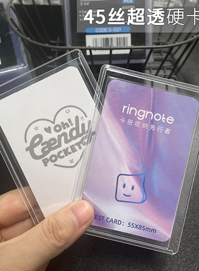 RINGNOTE卡套45丝B8蓝底卡套二次元爱豆3寸专辑小卡咕收纳保护套