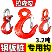 尖嘴货钩双链吊具吊链拉森钢板桩起重吊钩环眼钩细筋钩大开口钢勾