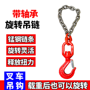 叉车勾专用旋转吊钩链条吊车大钩转换小勾起重链带轴承旋转钩吊具