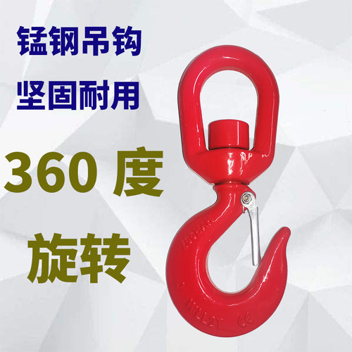 美式旋转吊钩360度钢勾锰钢起重吊货勾1吨-20吨万象旋转高强度钩