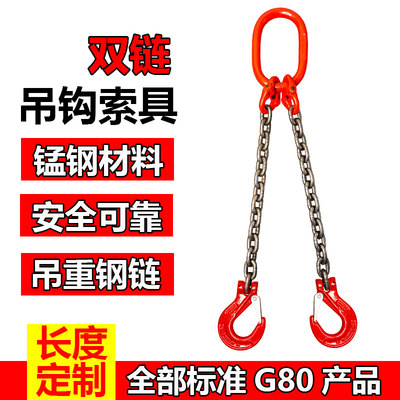 双腿四腿链条吊钩G80锰钢起重链条索具行车吊链成套组合吊钩吊具