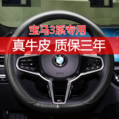 宝马3系方向盘套四季把套