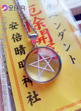 日本大阪晴明神社五芒星水晶刺绣御守纪念品狐狸钥匙包包挂件
