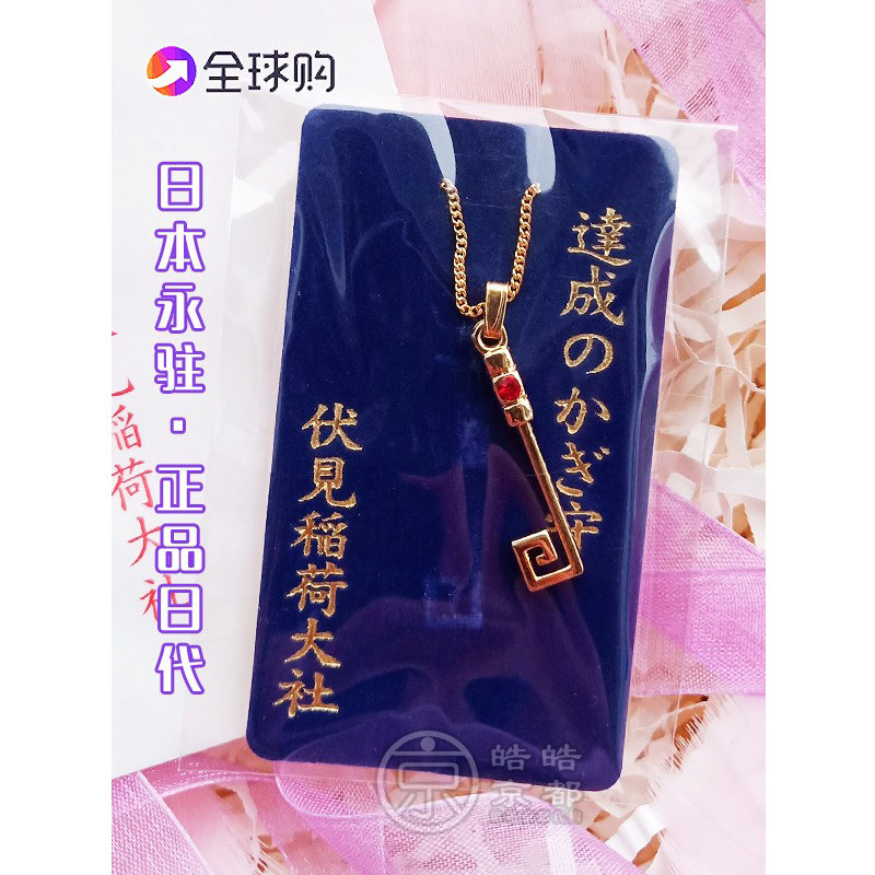 日本京都伏见稻荷大社钥匙式御守白狐手绳项链金属吊坠礼物挂件