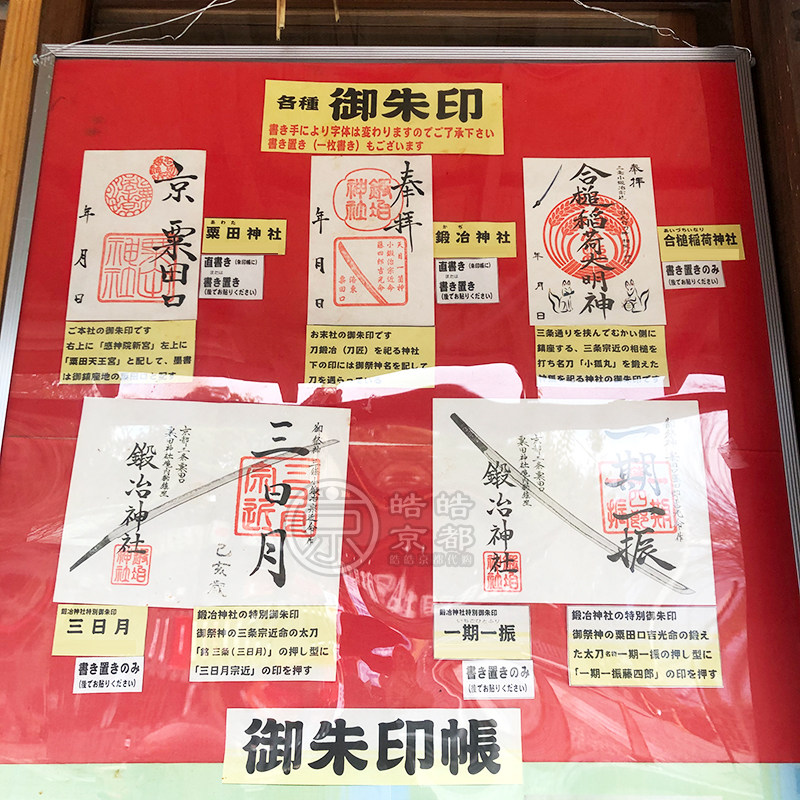 日本京都栗田神社锻治御守