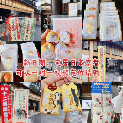 日本京都药师如来佛因幡堂平等寺御守猫猫锦囊手机包包挂件摆件