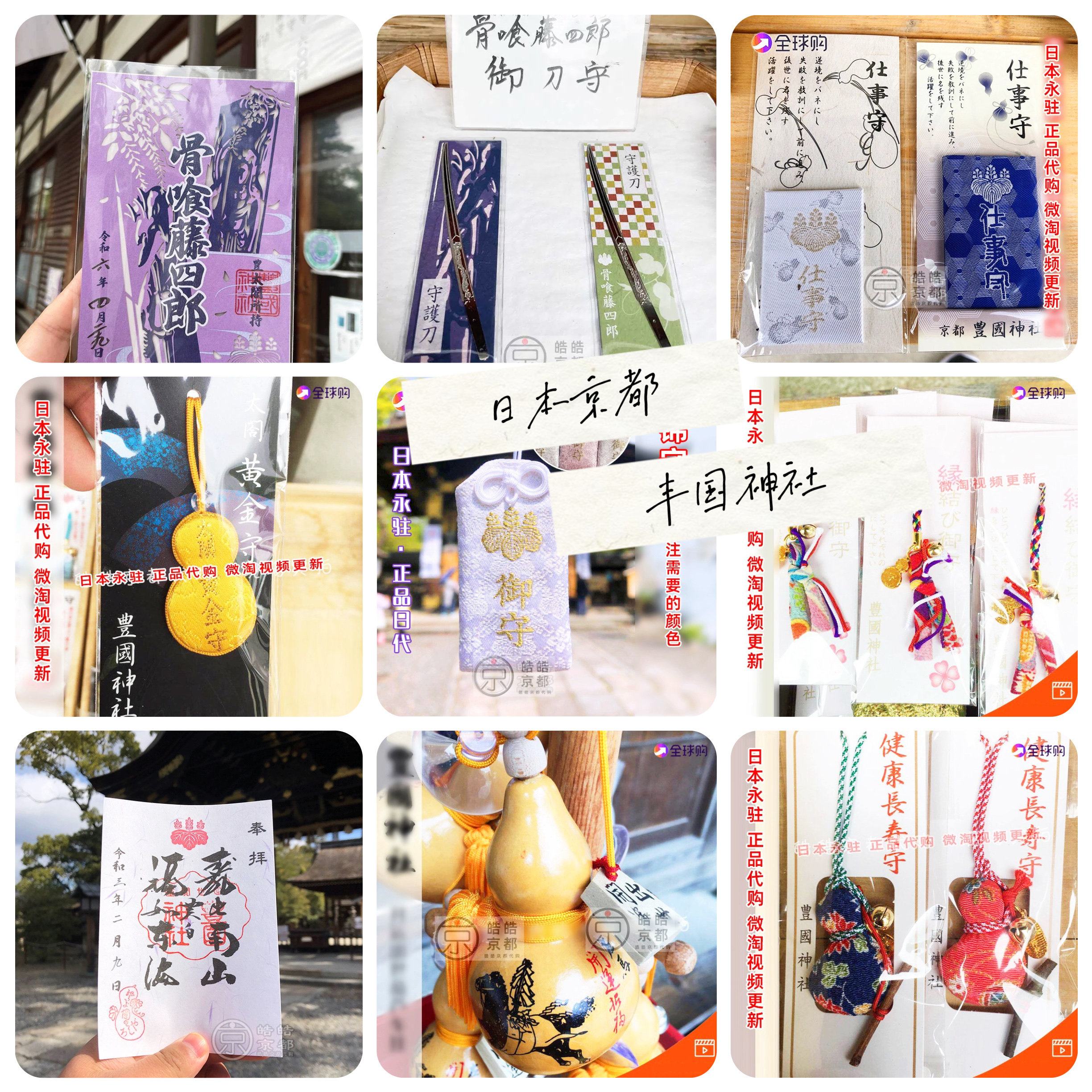 日本豊国丰国神社金襕御守锦囊刺绣吊坠手机包包车内家内挂件