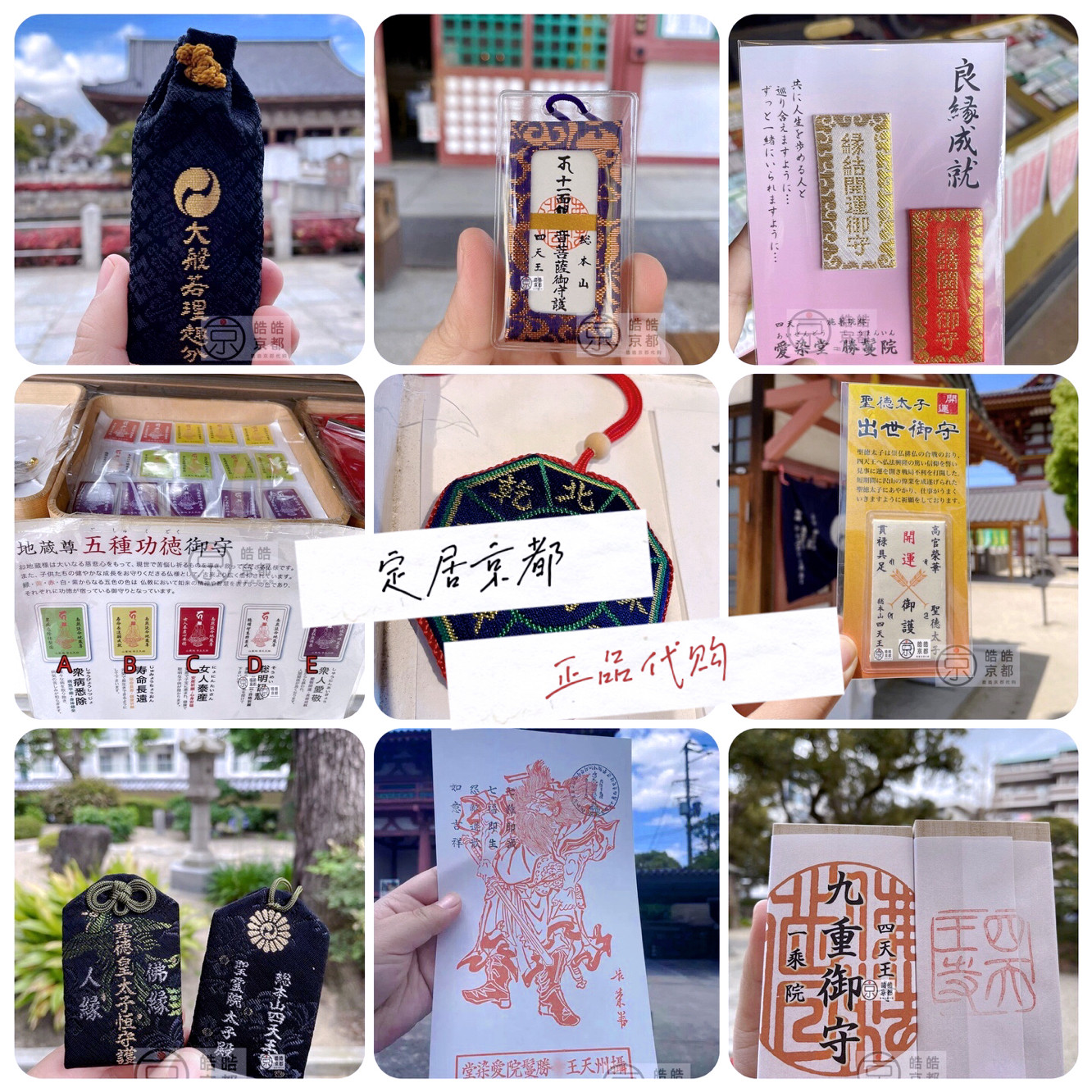 日本大阪圣德爱染堂四天王寺九重御守千手观音地藏尊吊坠锦囊挂件