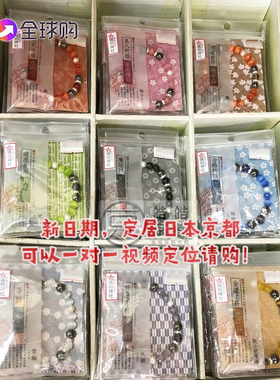 保真！日本京都晴明神社桔梗庵水晶手环手链羽生结弦同款水晶御守