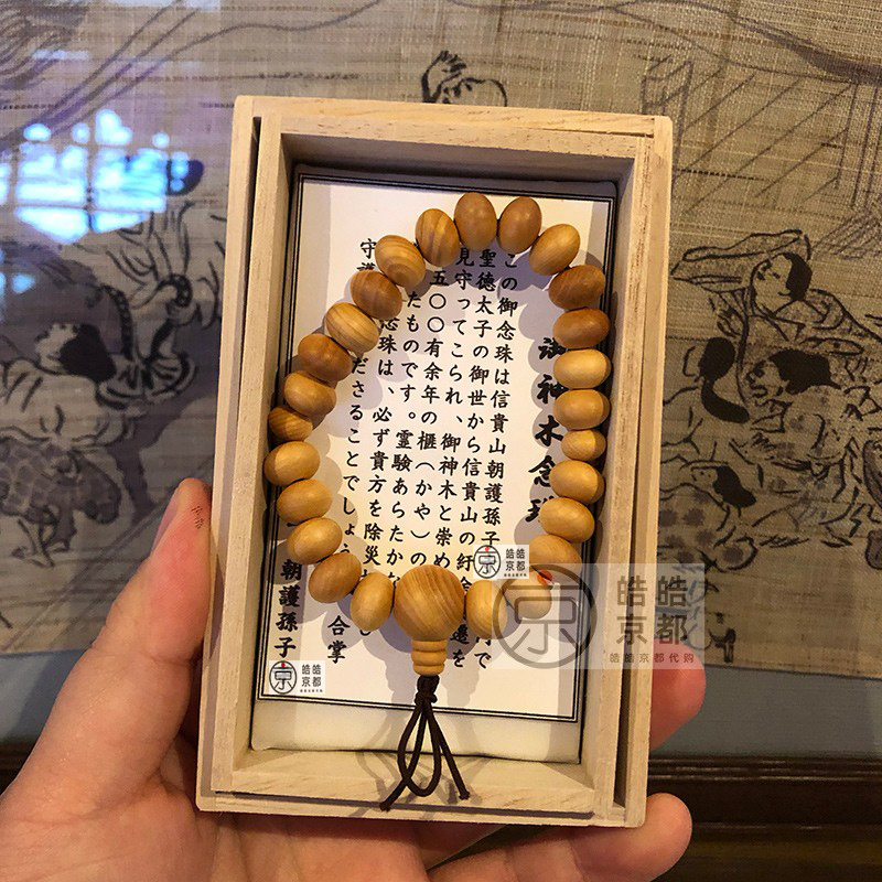 信贵山1500年木制念珠