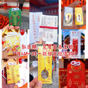 日本京都伏见稻荷大社金襕锦囊刺绣御守吊坠手机包包钥匙扣车挂件