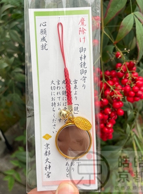 日本京都御守挂件大神宫