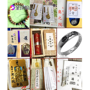 日本高野山锦囊金襕御守吊坠手机包包钥匙扣车家内挂件工艺纪念品