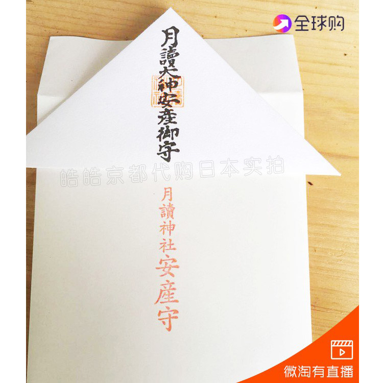 日本京都月读神社 金襕锦囊刺绣御守吊坠手机包包钥匙扣车挂件