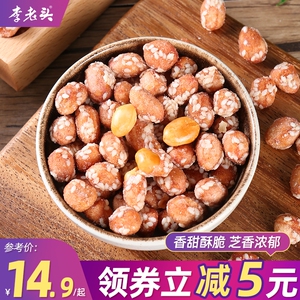 李老头琥珀花生米500g袋装熟山东芝麻花生炒货香酥休闲小零食小吃