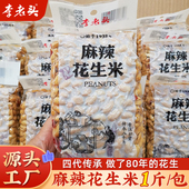 李老头麻辣花生米熟椒盐花生下酒菜鬼油炸花生米真空包装 休闲零食