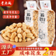 李老头咸味花生2斤麻辣五香椒盐焗熟花生米家庭下酒菜烧烤小菜