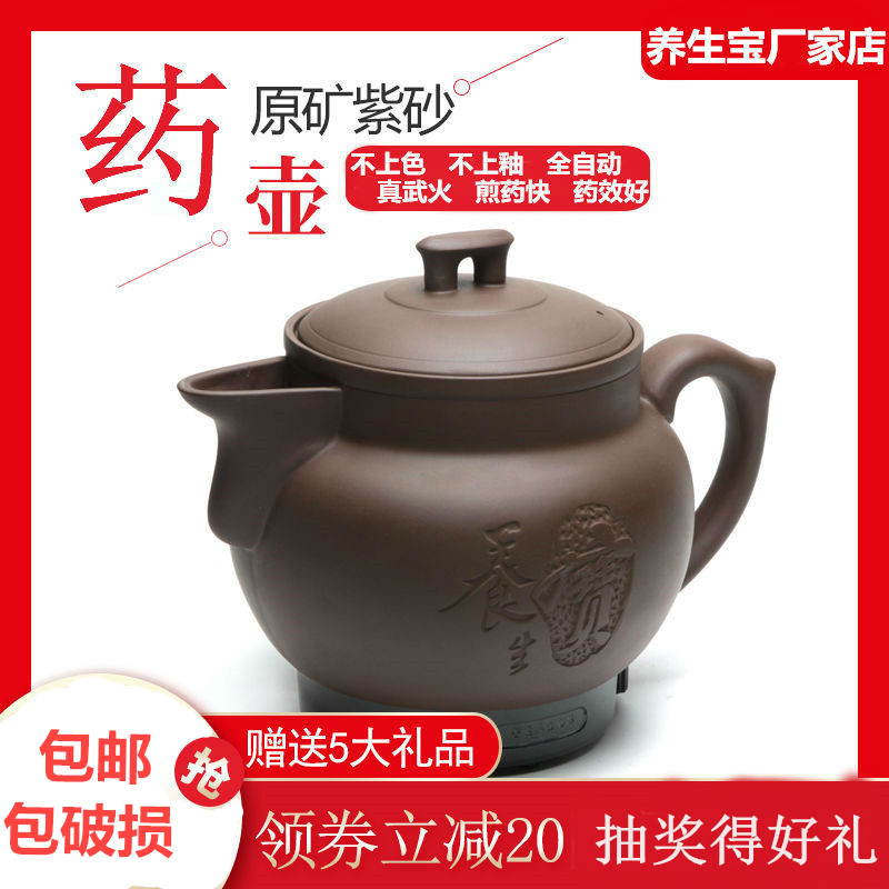 康其养生宝中药壶煎药壶紫砂锅全自动熬药煮药煲家用电药锅电动