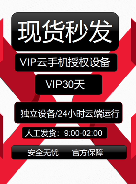 红手指云手机vip kvip云手机月卡1 3  7 30天授权码有回收