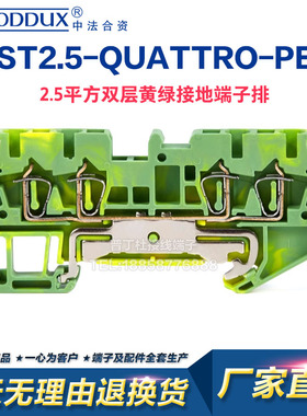 ST2.5-QUATTRO-PE二进二出黄绿色接地端子UT3/2-2PE弹簧式端子排