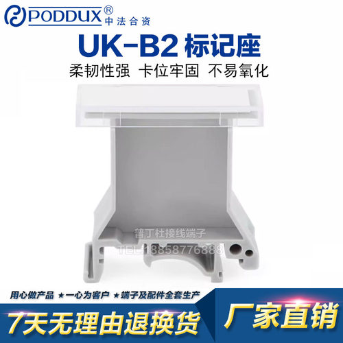 厂家直销UBE/D标记端子UK-B2标记座标识板UK2.5B通用接线端子配件