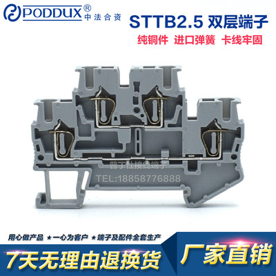 STTB2.5双层端子直插式弹簧接线