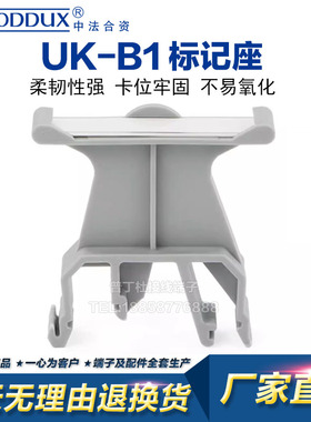 厂家直销UK-B1标记座JXB标记端子UK-B2端子排配件UBE/D记号标识板