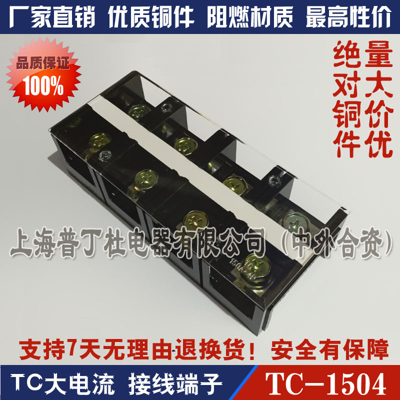 TC-1504固定式大电流接线排
