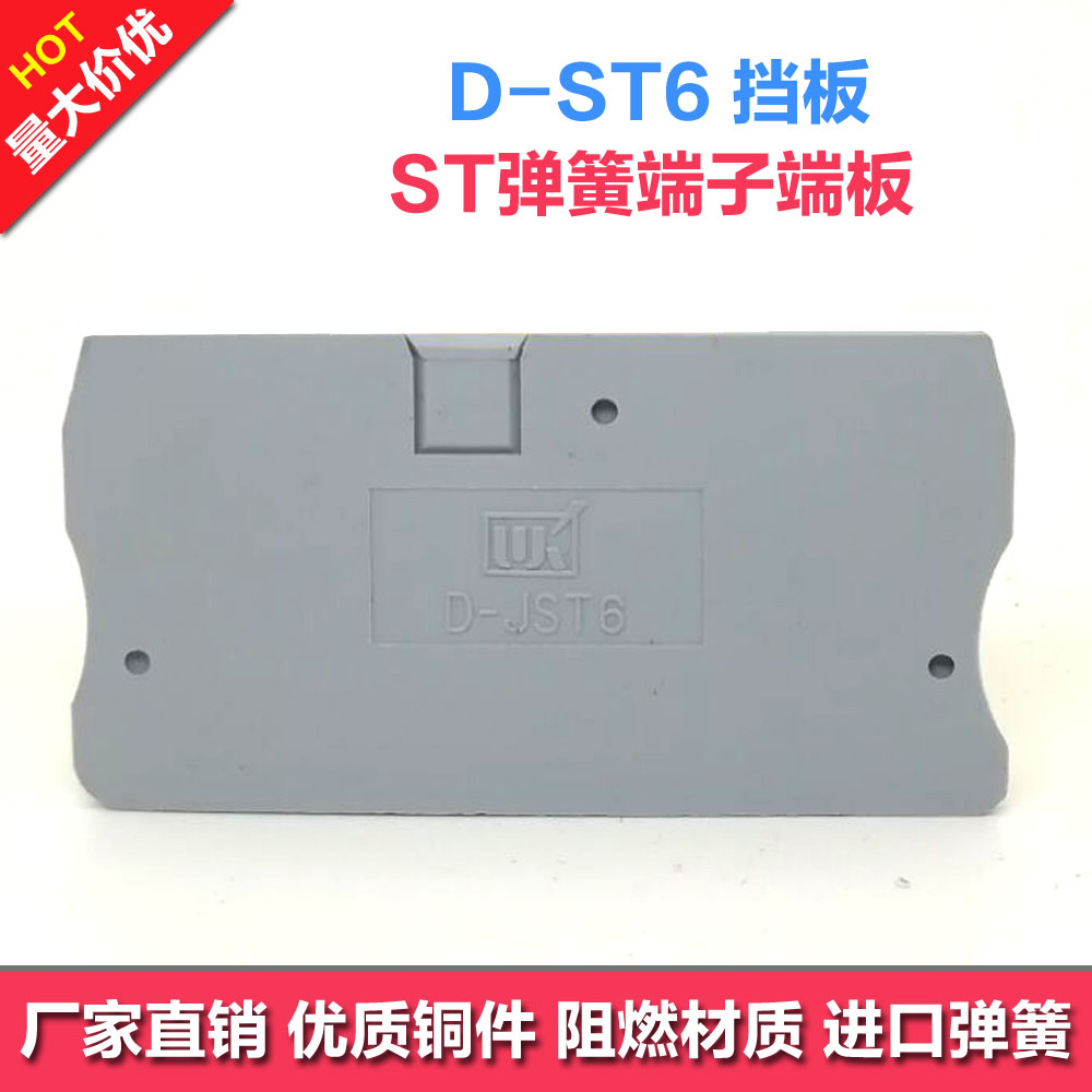 D-ST6弹簧式端子挡板隔片
