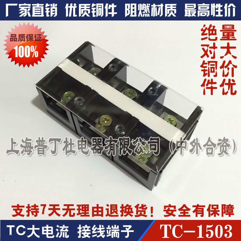 固定式大电流耐高温接线端子