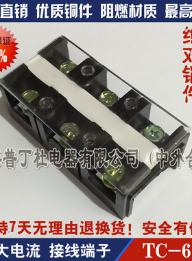 厂家直销 TC-603 60A/3P 固定式大电流接线端子排  电线连接器