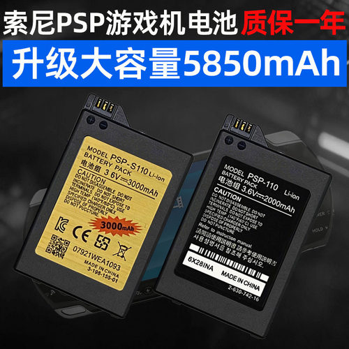 适用于索尼PSP电池游戏掌机s110 1000 3000 2000 3001升级大容量