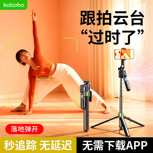 AI追踪人脸自拍杆360°旋转防抖