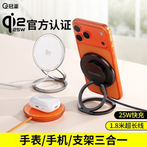 冠渠25W三合一磁吸无线充电器