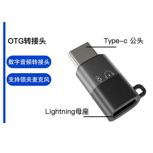 配件-otg转接头/防风帽/补光灯/监听耳机
