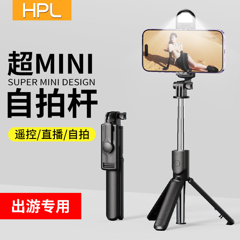 防抖自拍杆手机直播三脚支架加长稳定补光灯一体式拍照录像自拍神器伸缩手持通用360度自动旋转蓝牙2023新款高性价比高么？